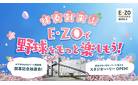 球春到来_KV_250219