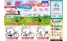 《中野支部加盟店》春の大感謝セール開催！　　期間限定：3/1(土)～3/31(月)