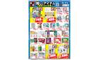 3月5日～3月31日　厳選 「推し」アイテム ＃価格で応援