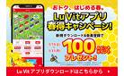 ルビットアプリダウンロード&会員登録で100pt進呈中！