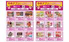 ゆめアプリクーポン対象商品