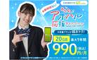 家族のスマホ代、高すぎない？