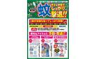 おすすめ商品ご紹介　蚊対策