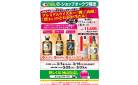e-ショップオークワ限定　e-ショップオークワ限定　プレミアムウイスキー「響」「山崎」「白州」「碧Ao」のどれかが当たる！_