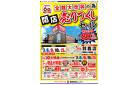 最大80％OFF!!｜全館大改装のため《閉店》売りつくしセール in 鈴鹿店！3/7～