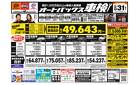 車検も安心！オートバックス車検