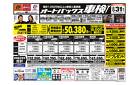 車検も安心！オートバックス車検