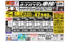 車検も安心！オートバックス車検