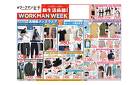 3/20～3/23　新生活応援！WORKMAN WEEK
