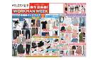 3/20～3/23　新生活応援！WORKMAN WEEK