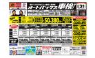 車検も安心！オートバックス車検