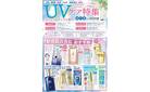 おすすめ商品ご紹介　ＵＶケア特集