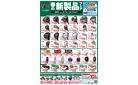 VG 春の新製品フェア 3/7(金）～3/17（月）