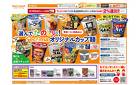 選んで楽しいSecomaオリジナルカップ麺