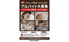 《御影店》リニューアルオープンにつきアルバイト大募集！