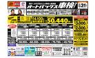 車検も安心！オートバックス車検