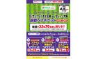 【サンフレッチェ広島VSセレッソ大阪】観戦ペアチケットプレゼント（iAEON）