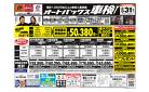 車検も安心！オートバックス車検