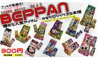 BEPPAN    vol.60　　　おもしろソックスと猫用爪とぎ