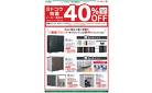 ヨドコウ物置40％OFFキャンペーン