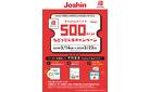 PayPayポイントが500ポイントもどってくるキャンペーン