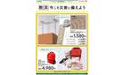 防災用品