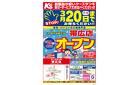 帯広店　3/20（木・祝）オープン
