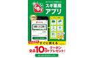 オトクとベンリが進化したスギ薬局アプリ