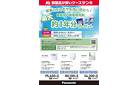 パナソニック　食器洗い機専用洗剤プレゼントキャンペーン