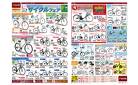ノッてこ!　春のサイクルフェア （3月15日～4月7日）