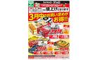 3月14日(金)～3月31日(月)号
