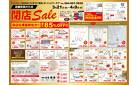 閉店Sale