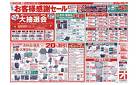 お客様感謝セール