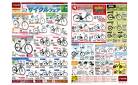 ノッてこ!　春のサイクルフェア （3月15日～4月7日）