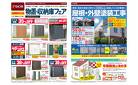 物置・収納庫フェア （3月14日～5月12日）