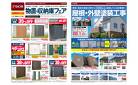 物置・収納庫フェア （3月14日〜5月12日）