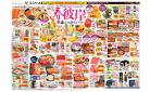 春彼岸　準備はお済みですか？