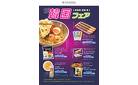 【お菓子から調味料まで】韓国フェア開催中！【豊富な品揃え】
