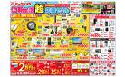 【3/15(土)~3/23(日)】9日間限定パワーアップ！春の新生活超応援セール【大阪】