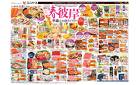 春彼岸　準備はお済みですか？