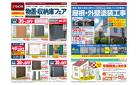 物置・収納庫フェア （3月14日～5月12日）