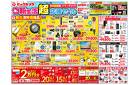 【3/15(土)~3/23(日)】9日間限定パワーアップ！春の新生活超応援セール【岡山・広島・九州】