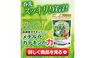 春先スッキリ宣言！高濃度カテキンサプリメント！ 