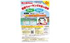 5月31日　健康ウォーキング大会 in 宮島