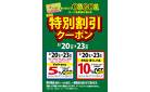 《アプリ会員様限定》特別クーポン