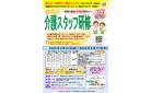 練馬区介護スタッフ研修5月コース　申込受付中