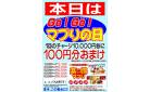 本日はGO!GO!マプリの日