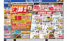 店舗限定企画