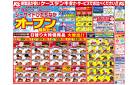 シーサイドひたちなか　オープン協賛セール