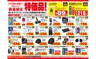 ＼3月14日から／　オートバックス大決算セール